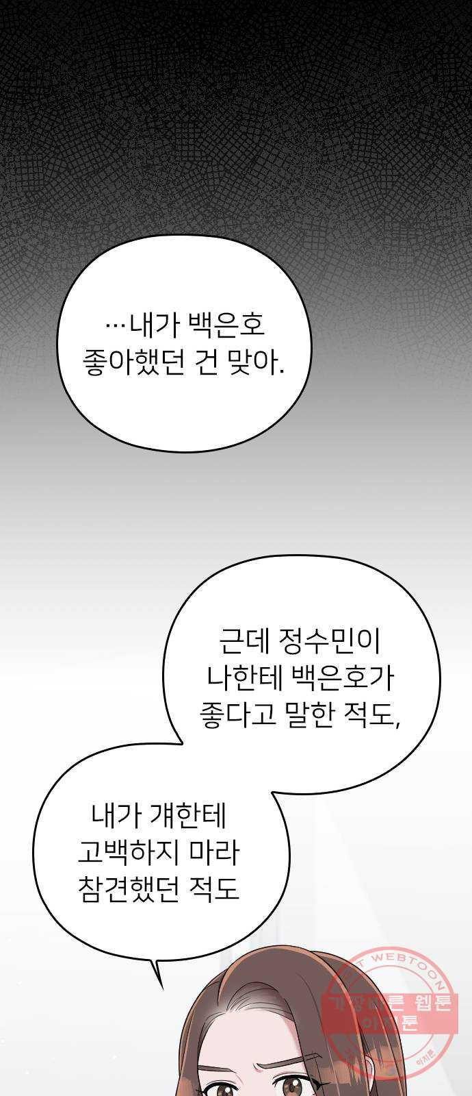 내 남편과 결혼해줘 12화 - 웹툰 이미지 46