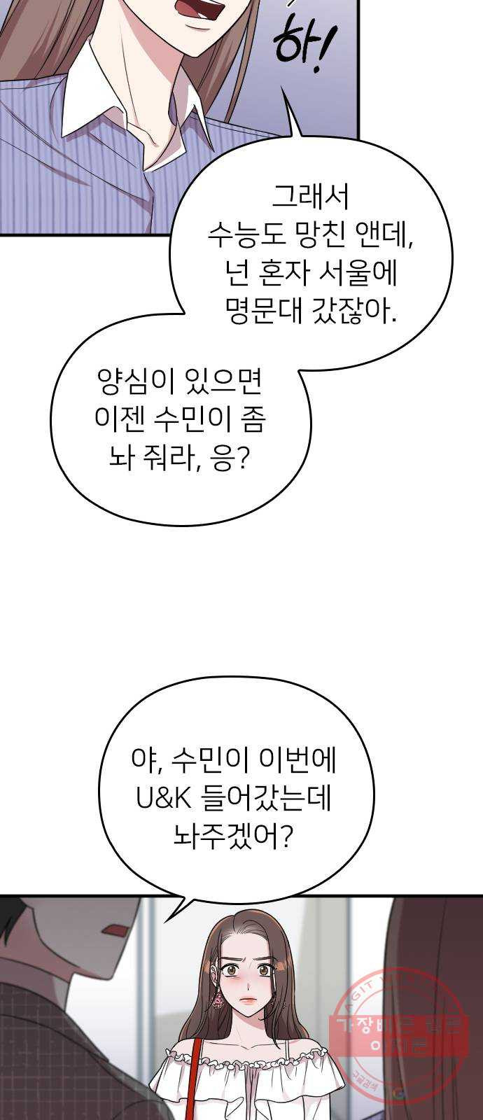 내 남편과 결혼해줘 12화 - 웹툰 이미지 48