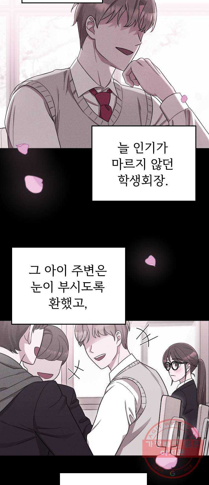 내 남편과 결혼해줘 12화 - 웹툰 이미지 66