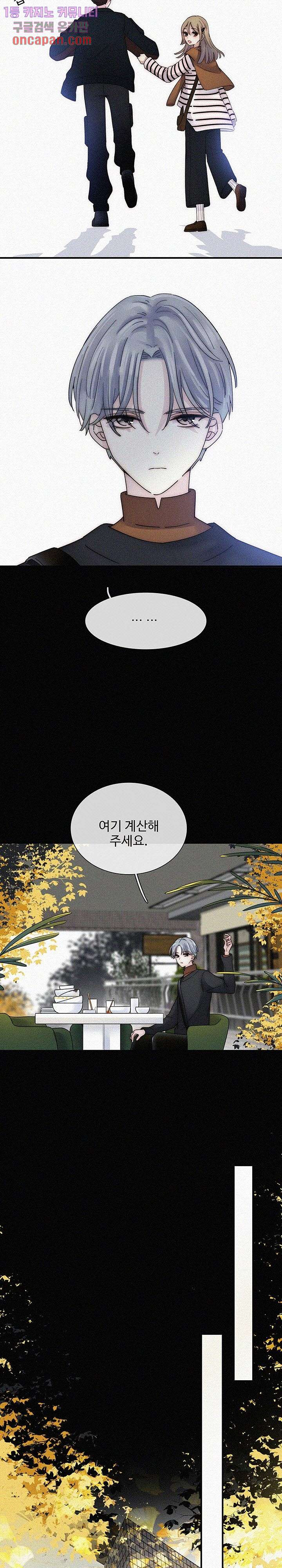 천마디 말보다, 너 8화 - 웹툰 이미지 13