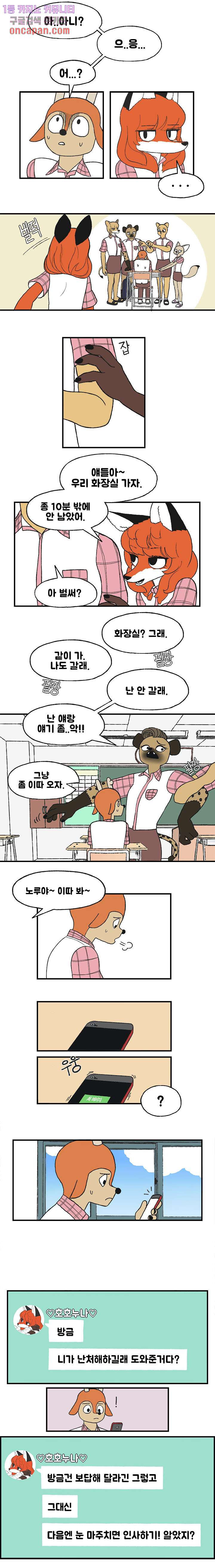 초식고등학교 6화 - 웹툰 이미지 6