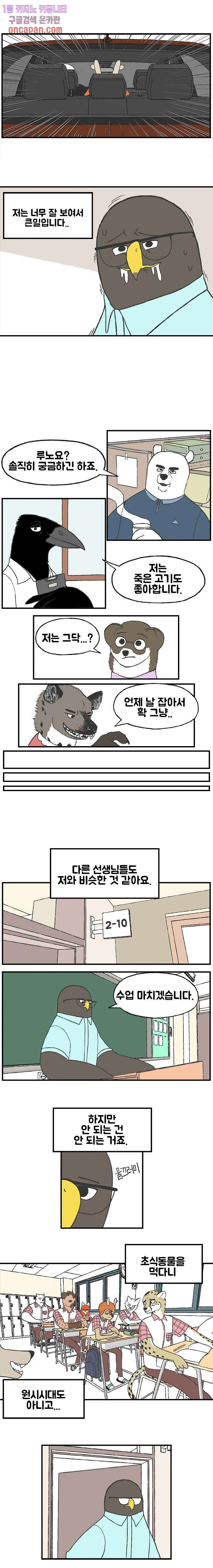 초식고등학교 7화 - 웹툰 이미지 3