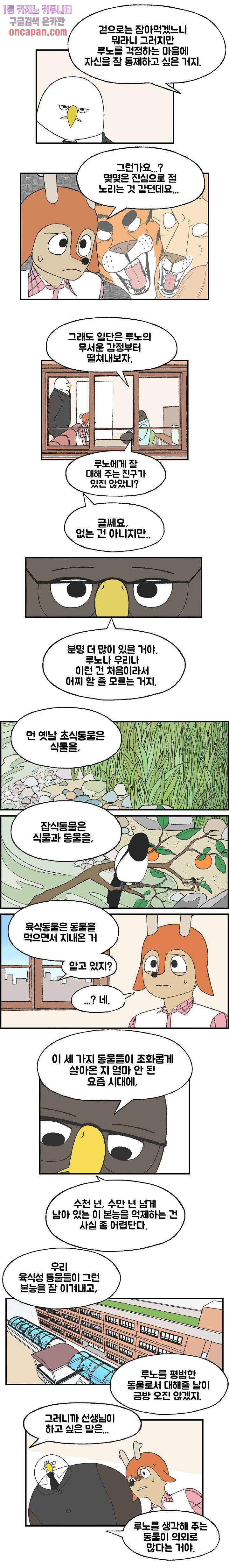 초식고등학교 7화 - 웹툰 이미지 6