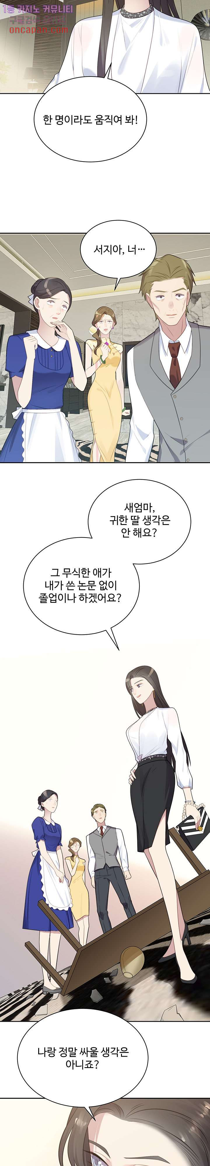 입술로 막다 6화 - 웹툰 이미지 4