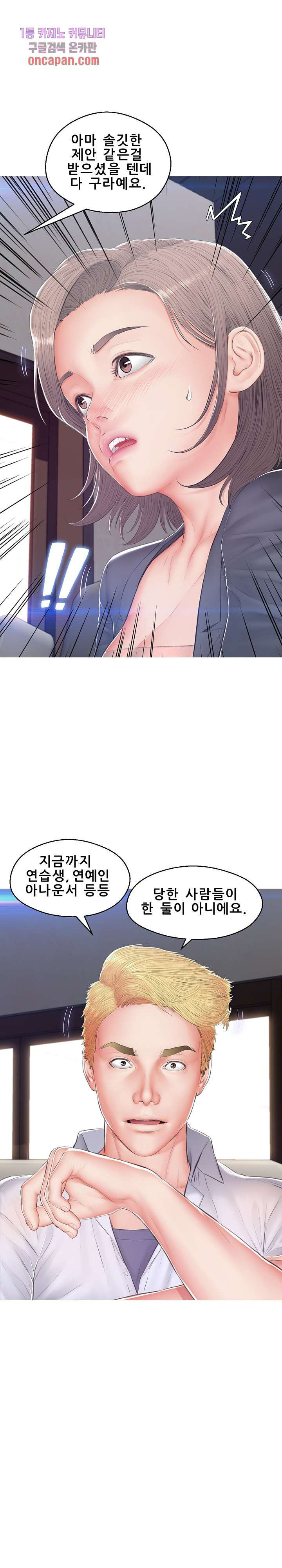 며느리(투믹스) 75화 - 웹툰 이미지 23