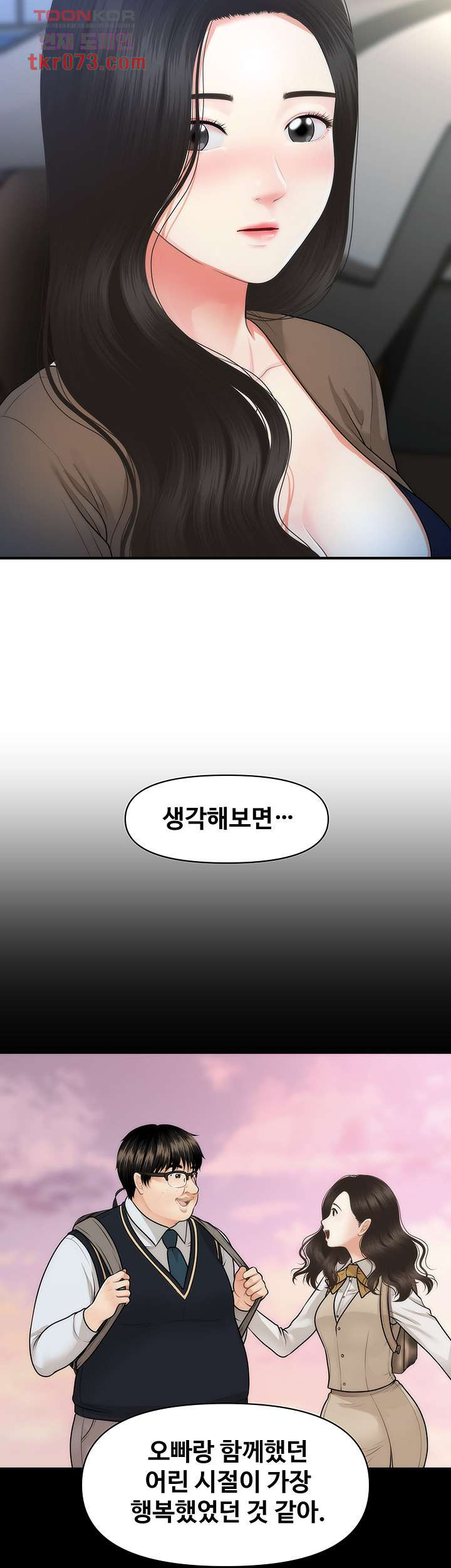 미남이시네요 47화 - 웹툰 이미지 27