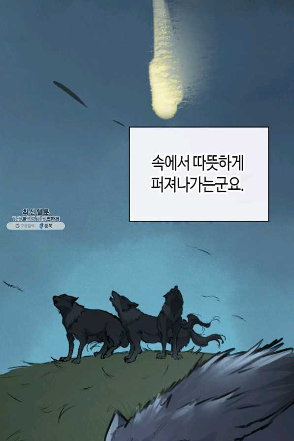 속도위반 대표님과 계약 아내 390화 - 웹툰 이미지 21