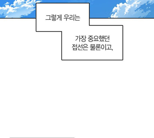 남편을 만렙으로 키우려 합니다 34화 - 웹툰 이미지 107