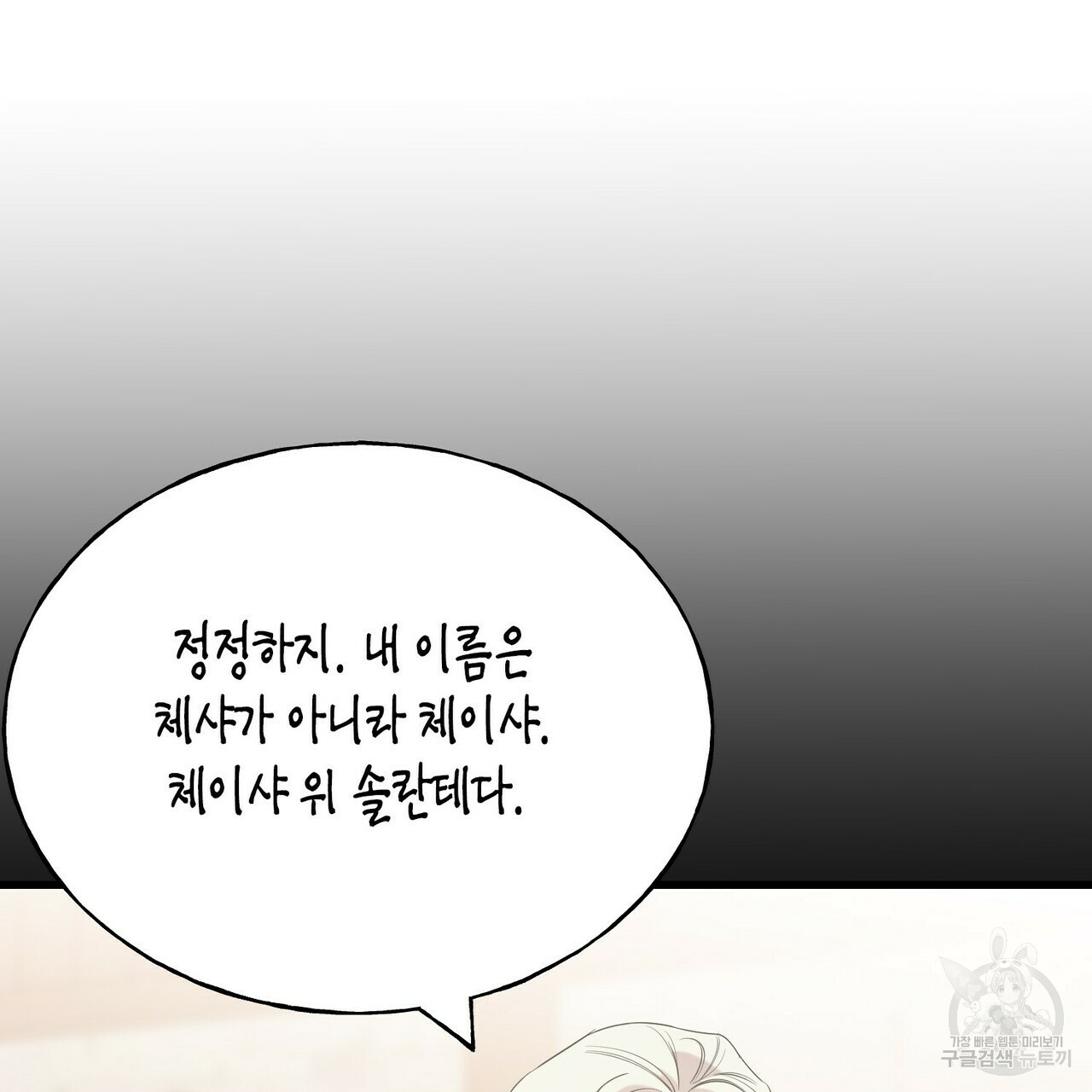 까마귀는 반짝이는 것을 좋아해 53화 - 웹툰 이미지 21