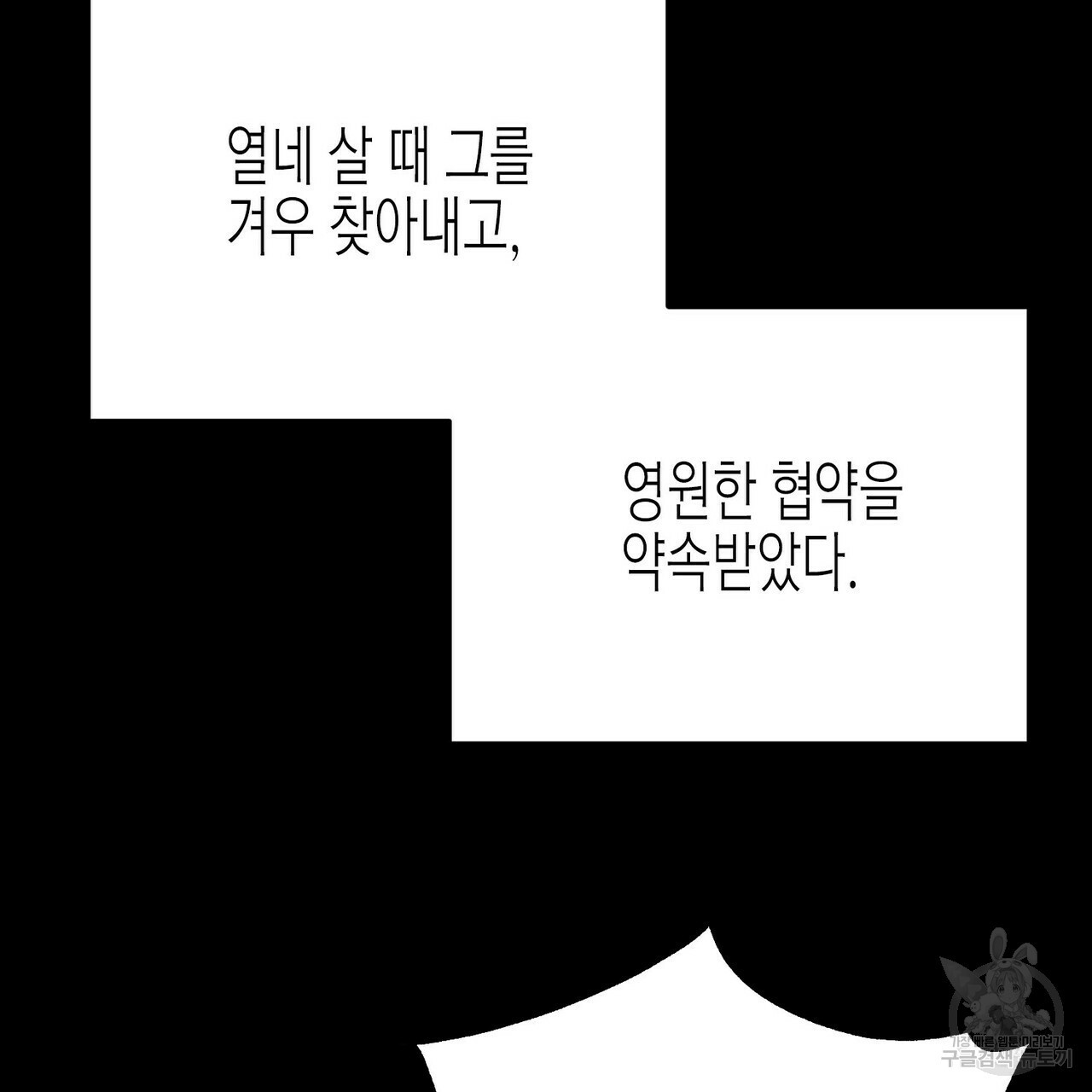 까마귀는 반짝이는 것을 좋아해 53화 - 웹툰 이미지 23