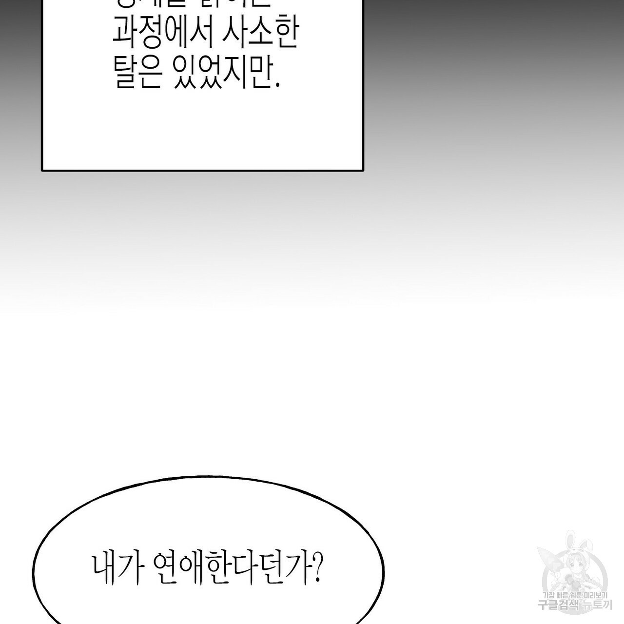 까마귀는 반짝이는 것을 좋아해 53화 - 웹툰 이미지 27