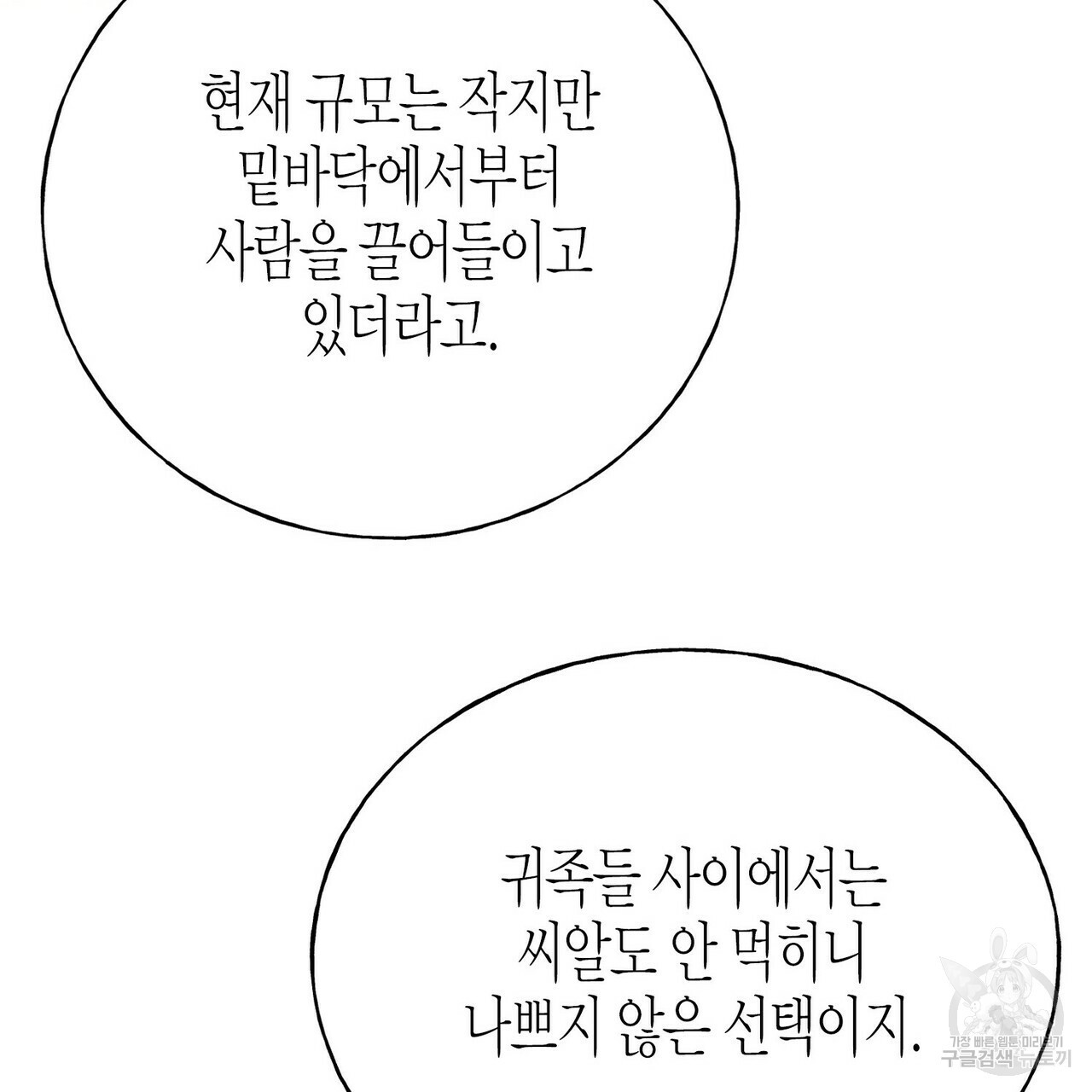 까마귀는 반짝이는 것을 좋아해 53화 - 웹툰 이미지 43