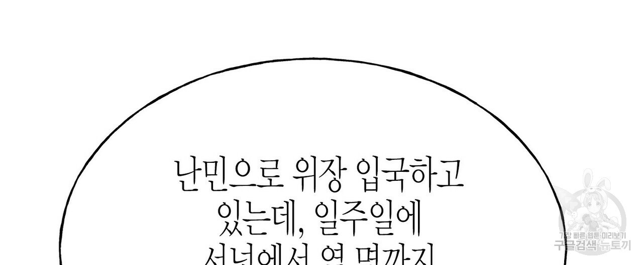 까마귀는 반짝이는 것을 좋아해 53화 - 웹툰 이미지 52