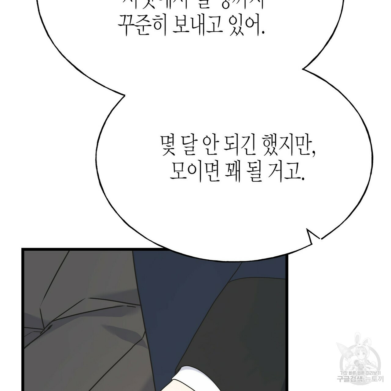 까마귀는 반짝이는 것을 좋아해 53화 - 웹툰 이미지 53