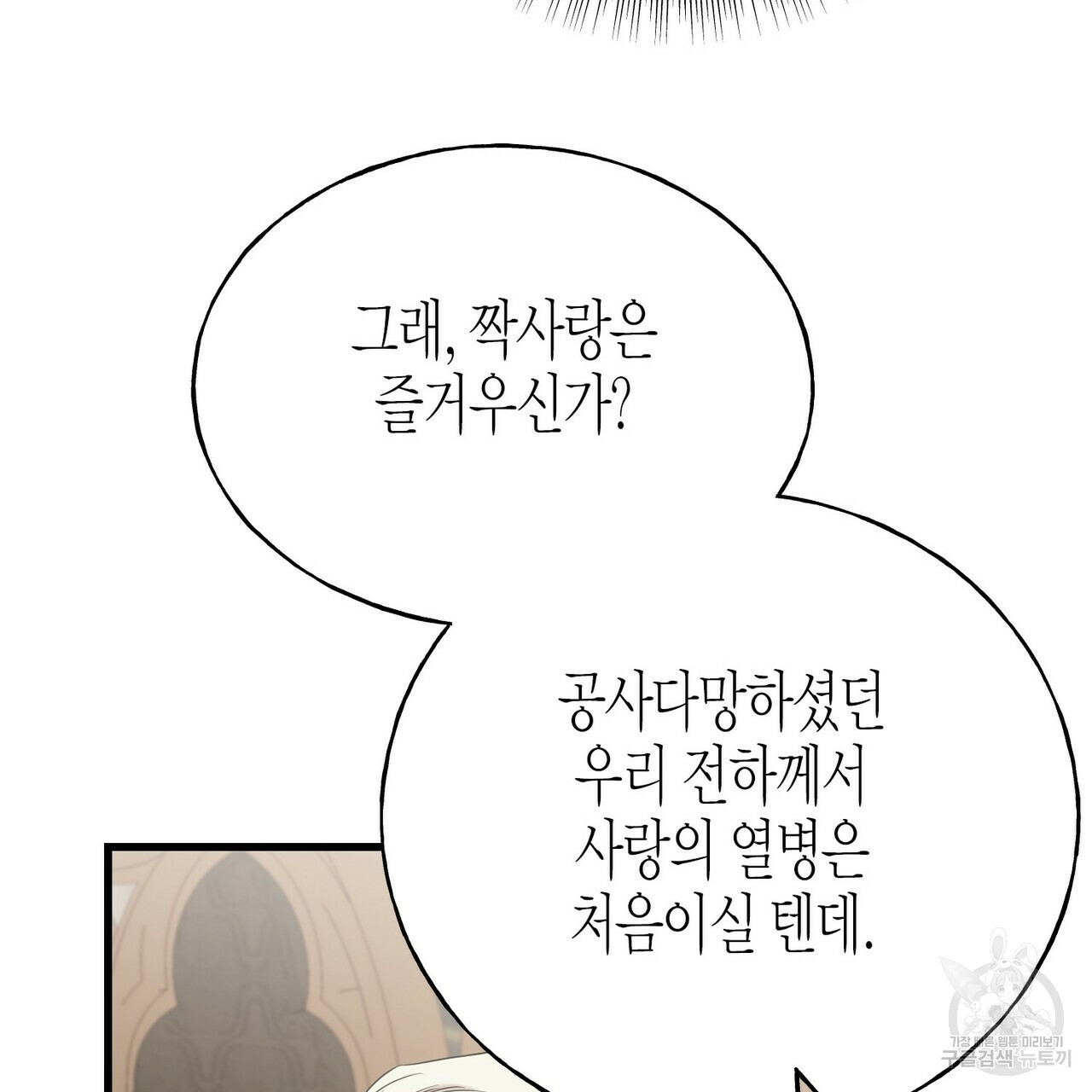 까마귀는 반짝이는 것을 좋아해 53화 - 웹툰 이미지 58