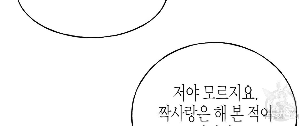 까마귀는 반짝이는 것을 좋아해 53화 - 웹툰 이미지 60