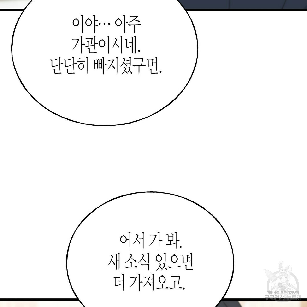 까마귀는 반짝이는 것을 좋아해 53화 - 웹툰 이미지 65