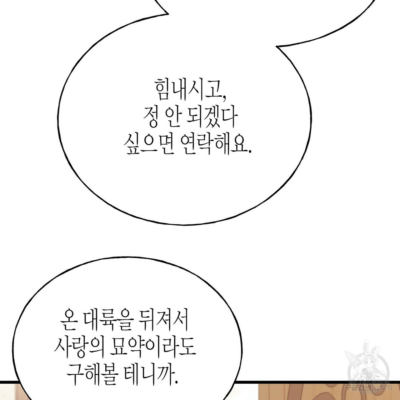 까마귀는 반짝이는 것을 좋아해 53화 - 웹툰 이미지 66