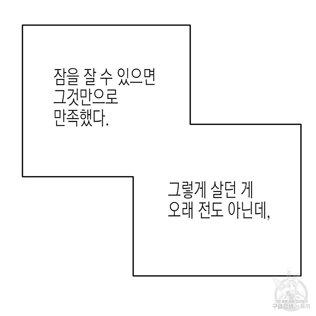 까마귀는 반짝이는 것을 좋아해 53화 - 웹툰 이미지 73