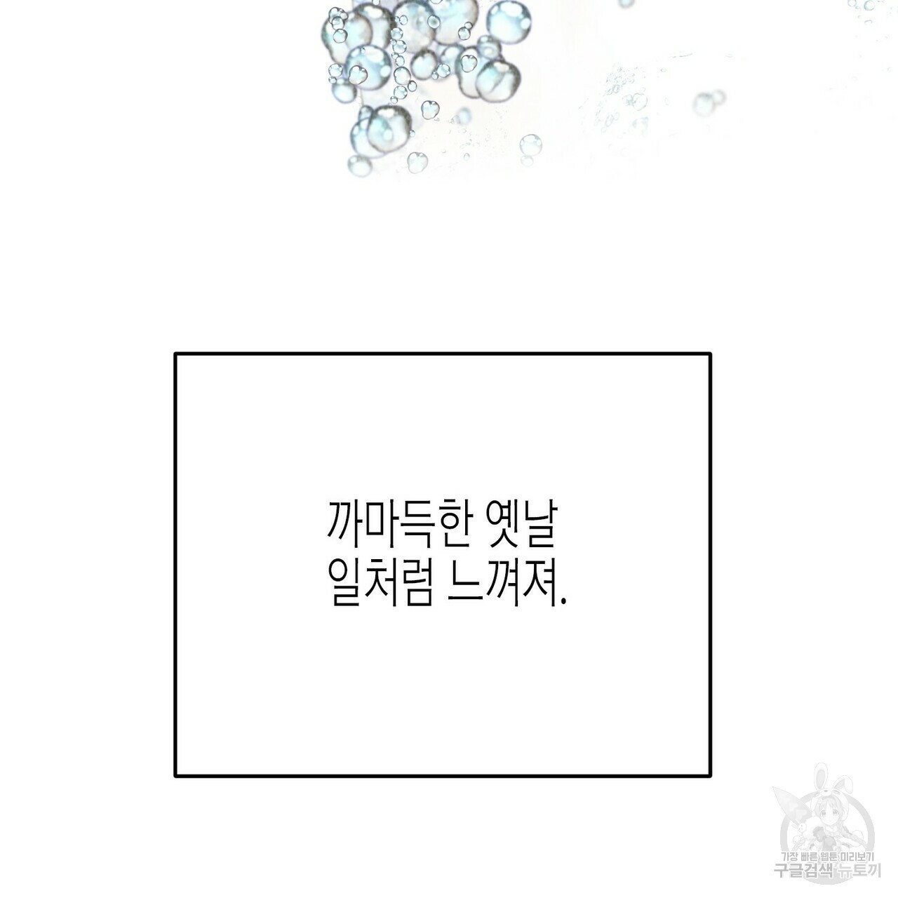 까마귀는 반짝이는 것을 좋아해 53화 - 웹툰 이미지 76