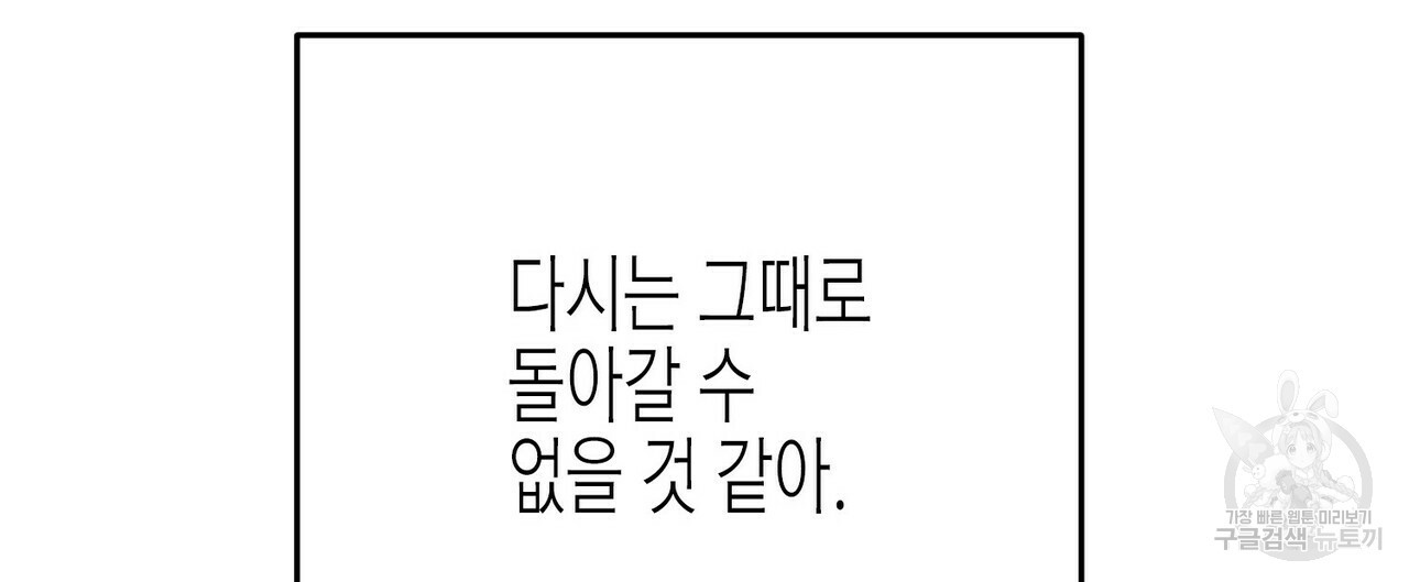 까마귀는 반짝이는 것을 좋아해 53화 - 웹툰 이미지 79