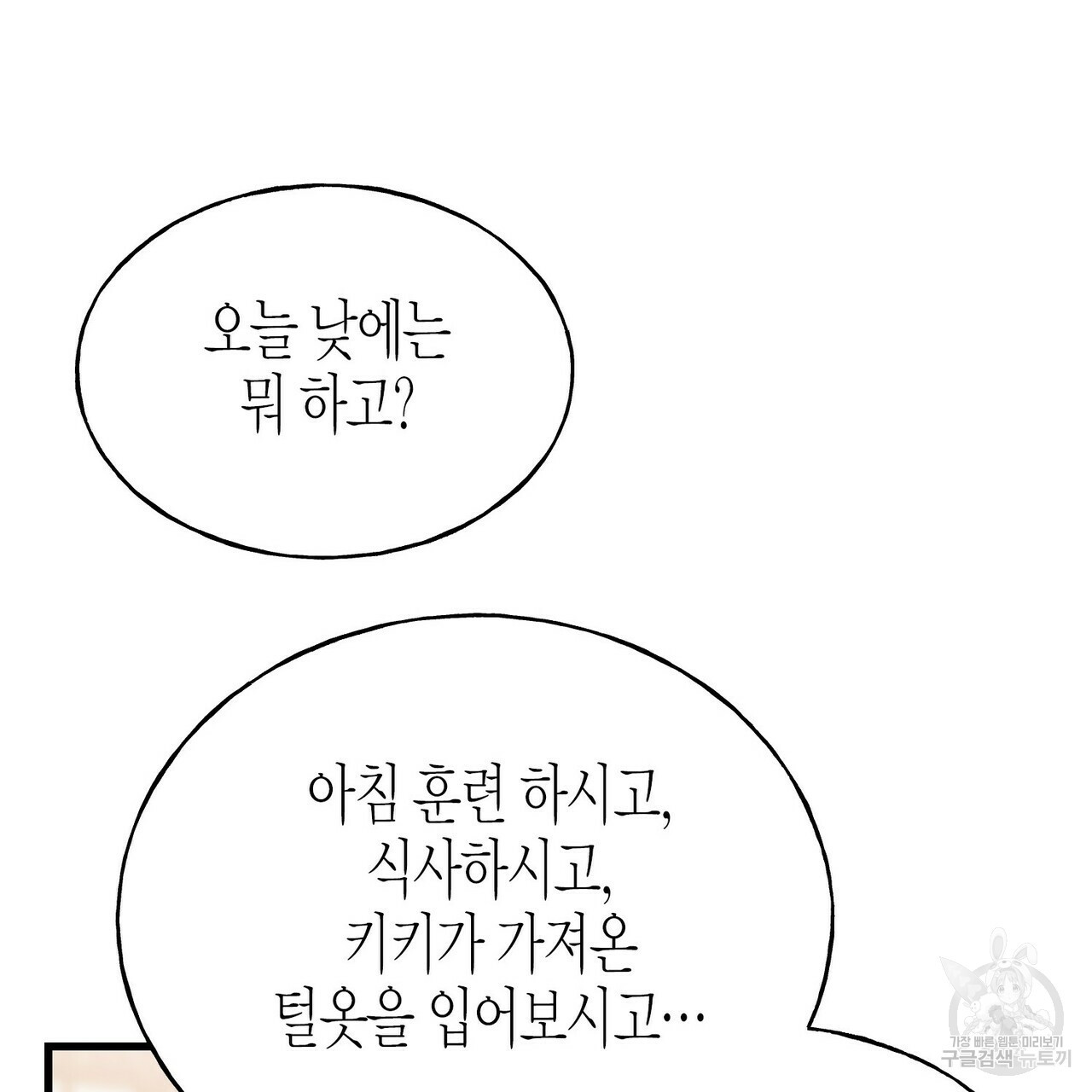 까마귀는 반짝이는 것을 좋아해 53화 - 웹툰 이미지 93