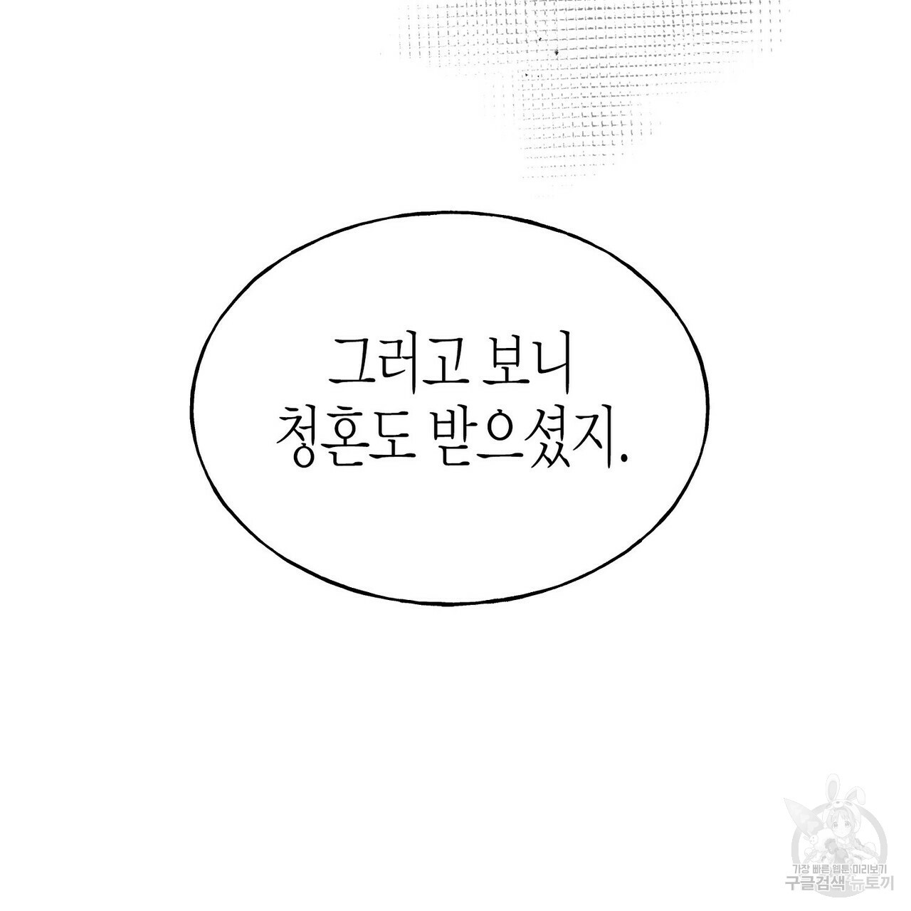 까마귀는 반짝이는 것을 좋아해 53화 - 웹툰 이미지 118