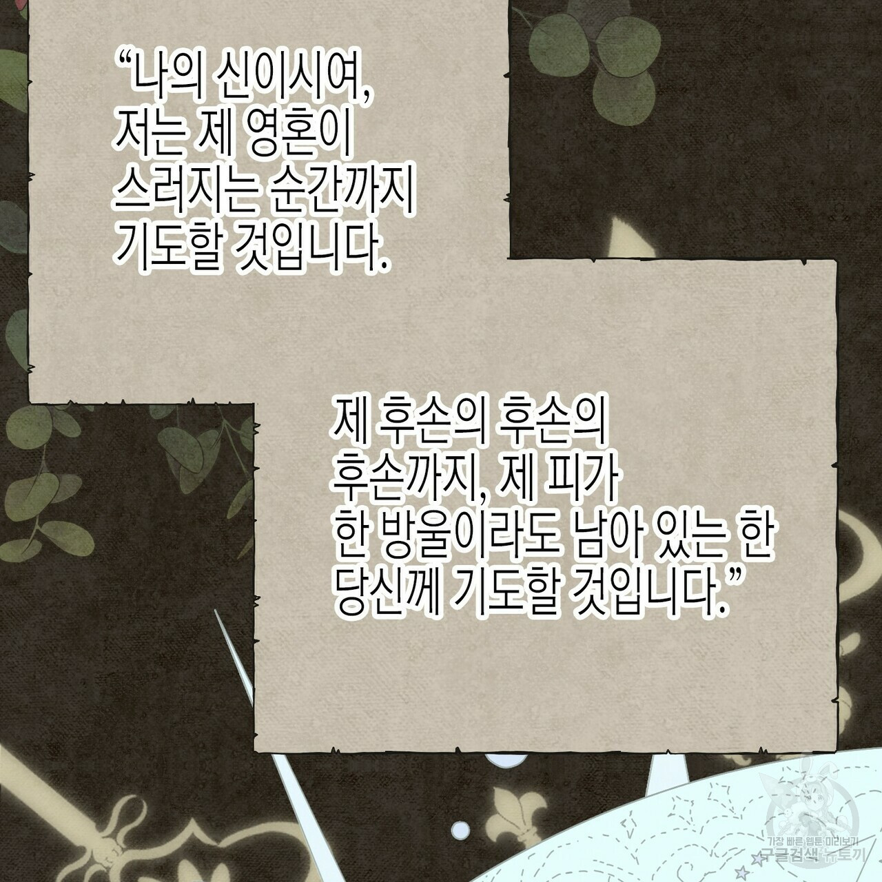 까마귀는 반짝이는 것을 좋아해 53화 - 웹툰 이미지 146