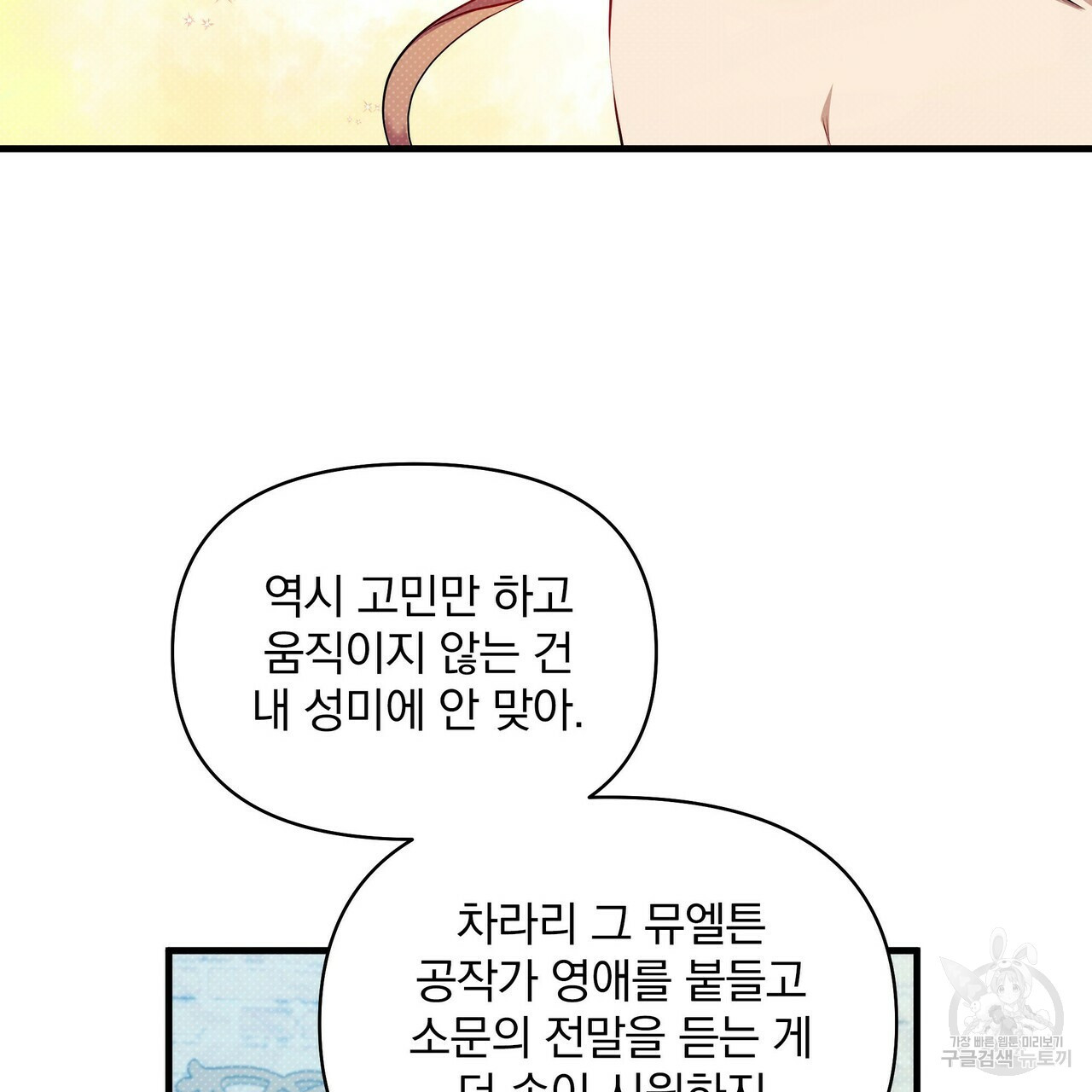 꿈속의 기분 21화 - 웹툰 이미지 23