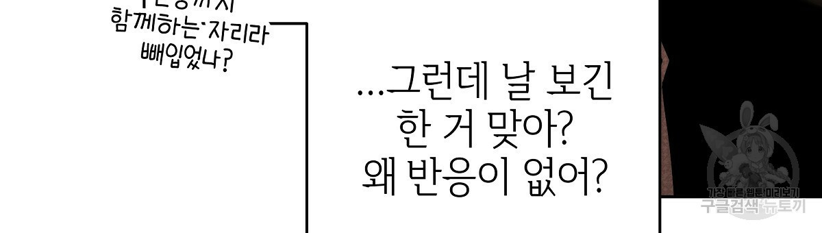 영원한 너의 거짓말 14화 - 웹툰 이미지 45