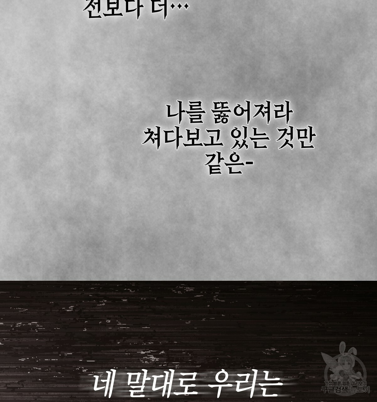 영원한 너의 거짓말 14화 - 웹툰 이미지 142