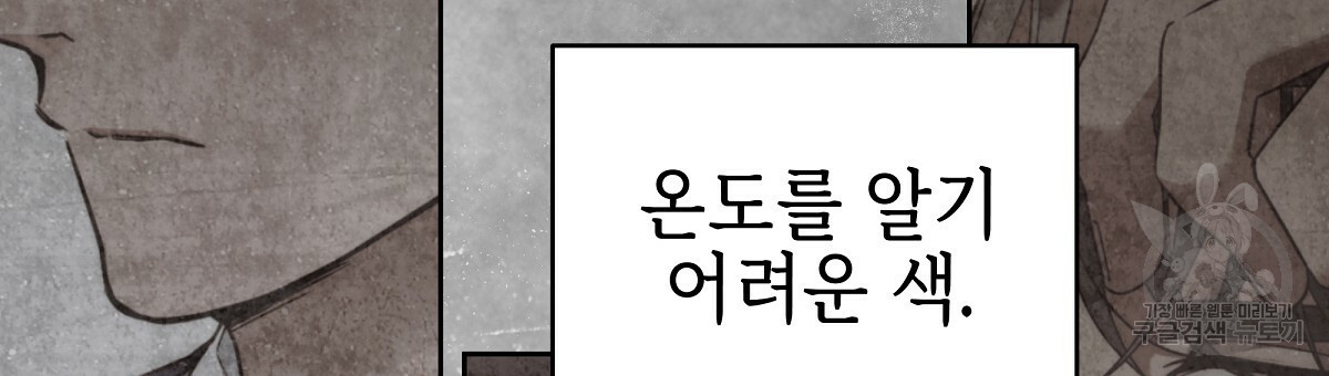 영원한 너의 거짓말 14화 - 웹툰 이미지 150