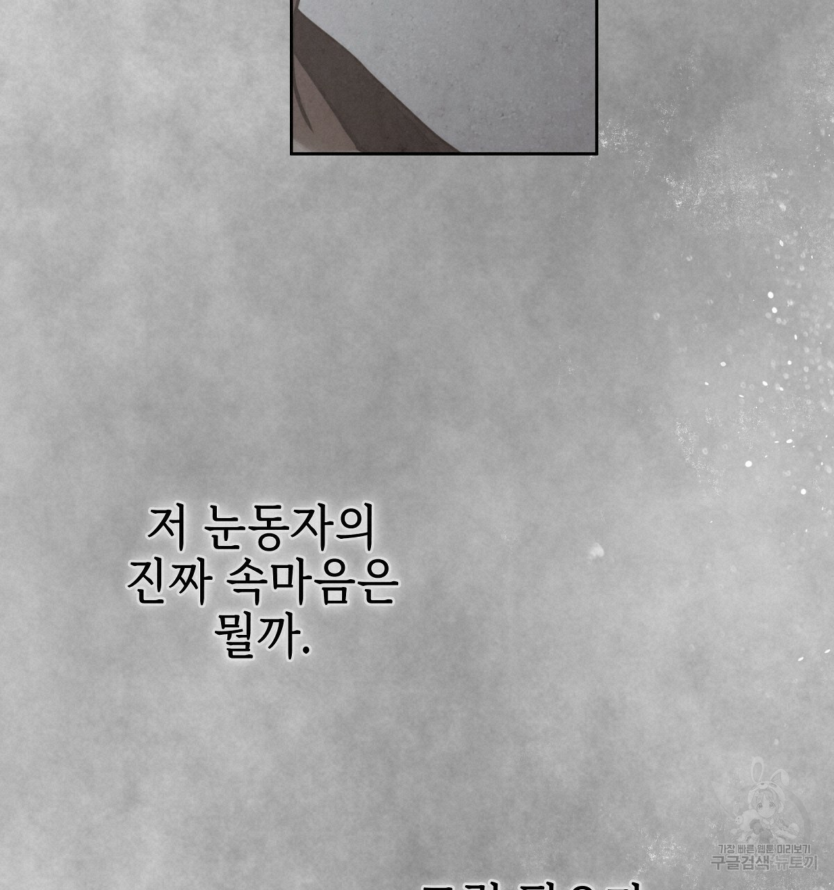 영원한 너의 거짓말 14화 - 웹툰 이미지 152