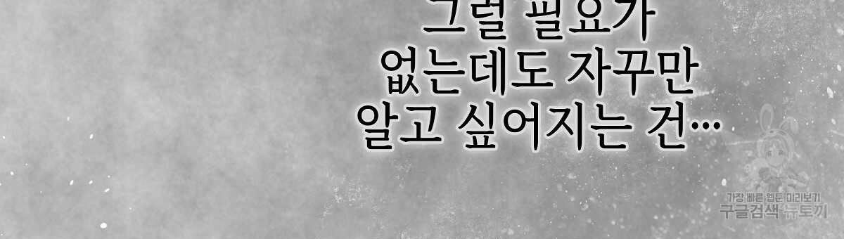 영원한 너의 거짓말 14화 - 웹툰 이미지 153