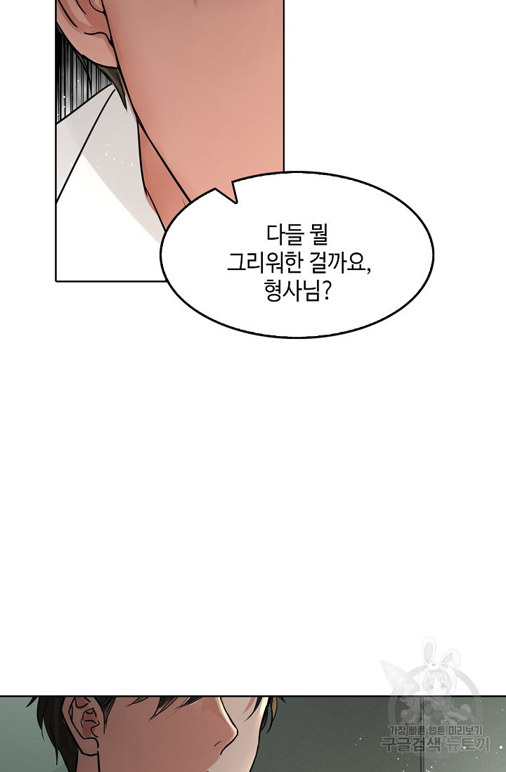 파운-바다를 삼키다 [BL] 23화 - 웹툰 이미지 28