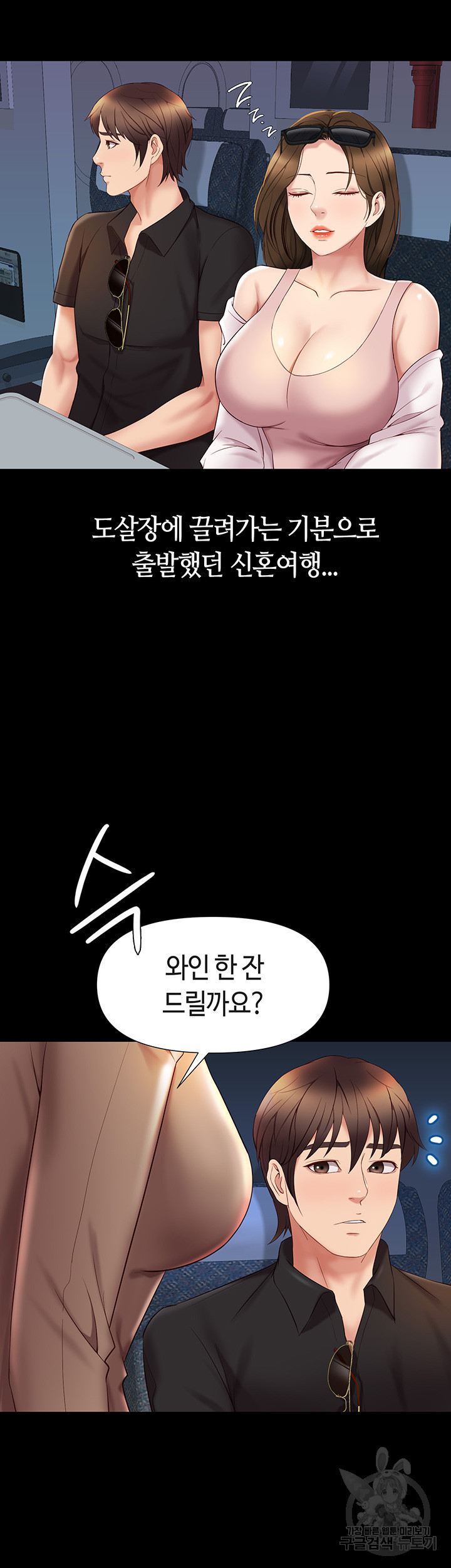 딸의 친구 26화 - 웹툰 이미지 2