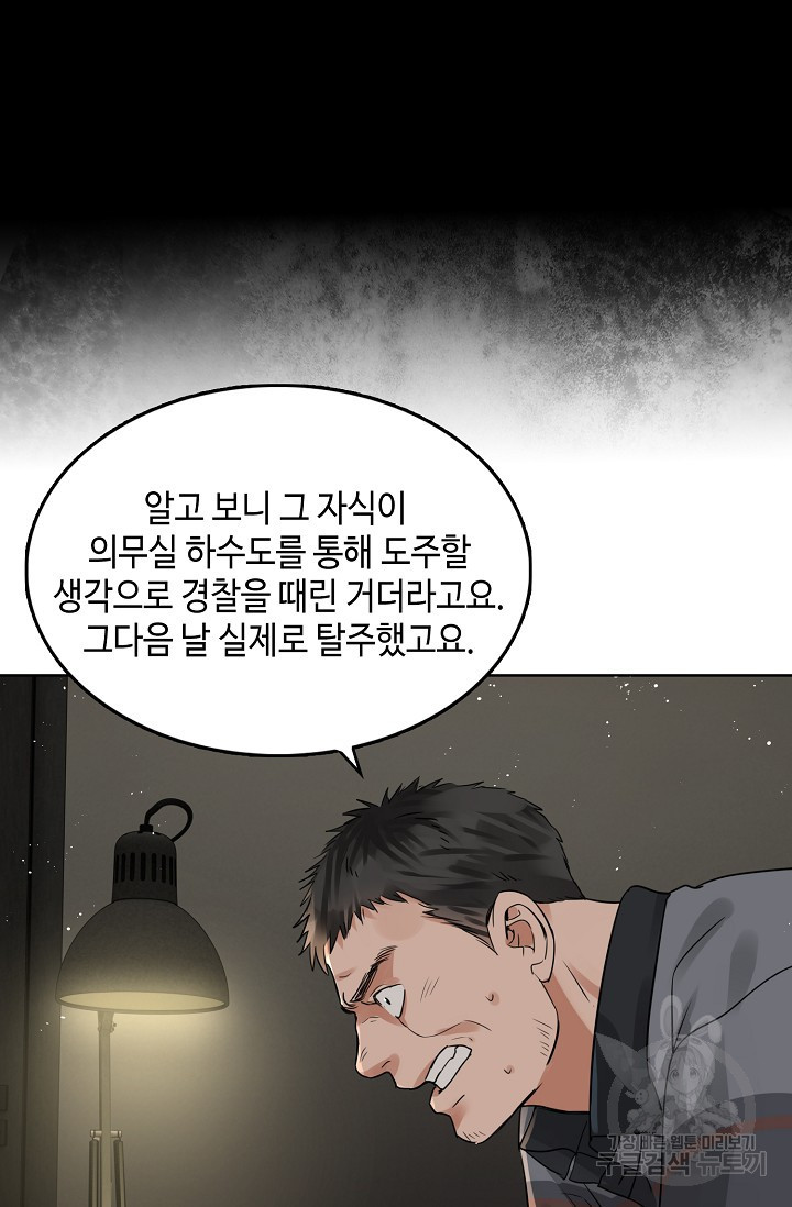 파운-바다를 삼키다 [BL] 23화 - 웹툰 이미지 44