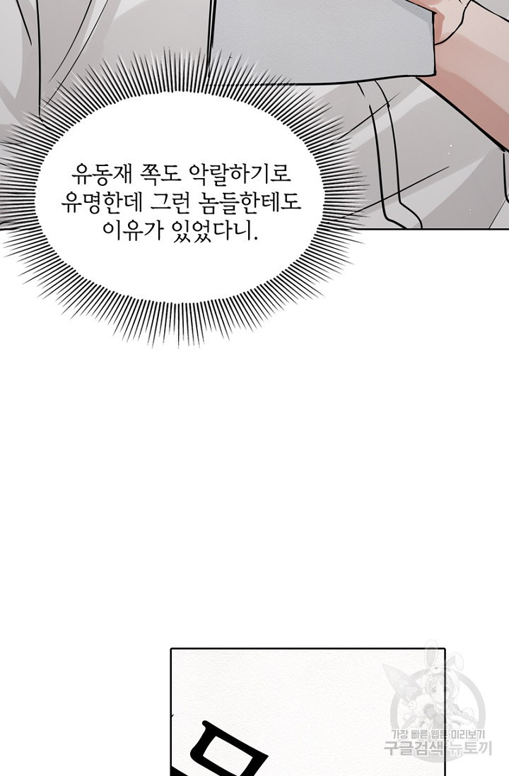 파운-바다를 삼키다 [BL] 23화 - 웹툰 이미지 59