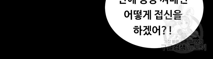 그남자의 자취방 151화 - 웹툰 이미지 45