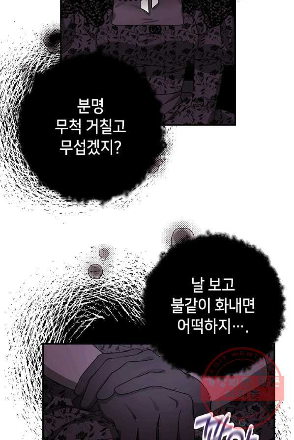 제독의 괴물아내 1화 - 웹툰 이미지 47