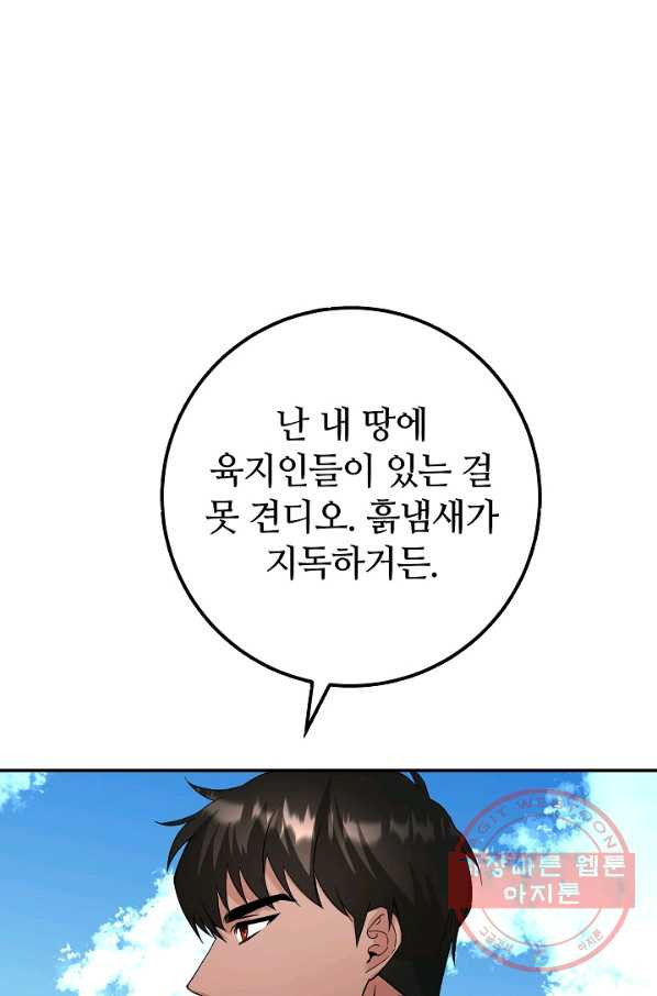 제독의 괴물아내 3화 - 웹툰 이미지 41