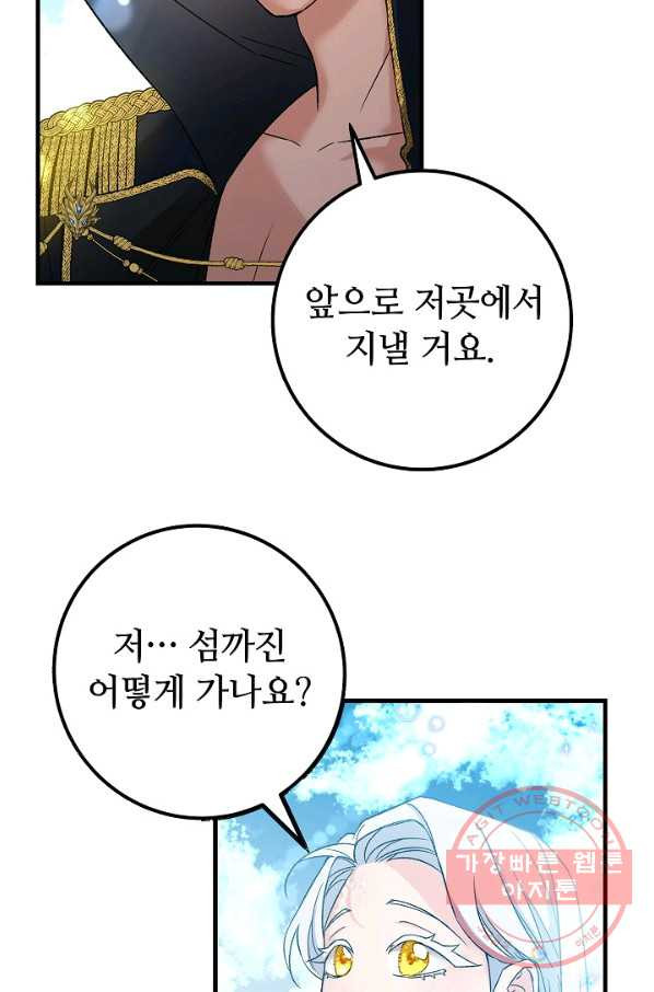 제독의 괴물아내 3화 - 웹툰 이미지 53