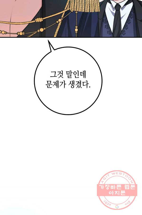 제독의 괴물아내 3화 - 웹툰 이미지 92