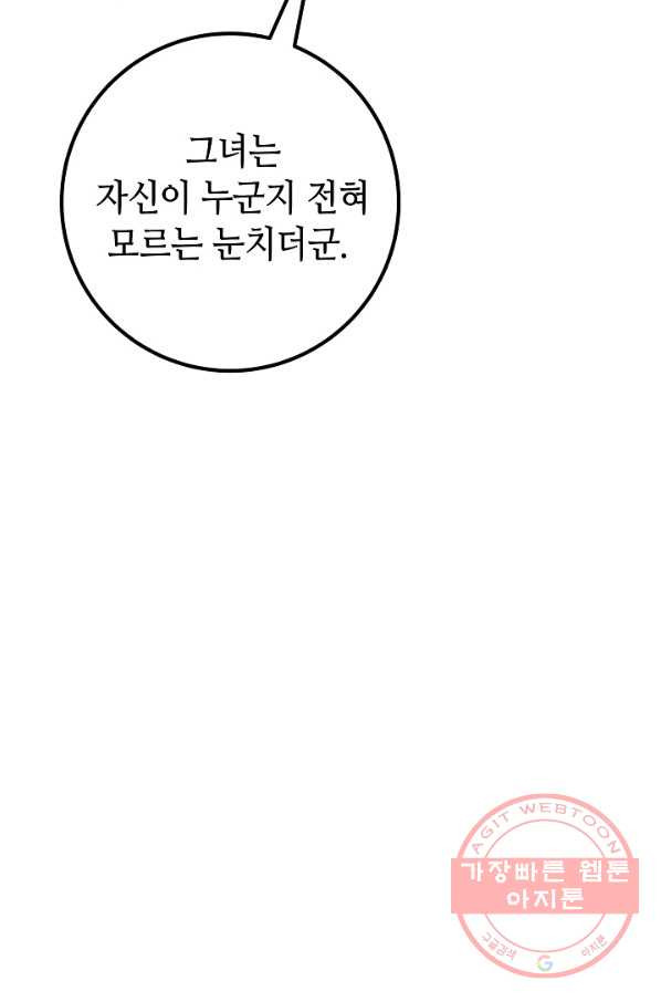 제독의 괴물아내 3화 - 웹툰 이미지 94