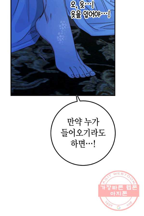 제독의 괴물아내 4화 - 웹툰 이미지 84