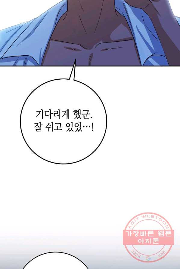 제독의 괴물아내 4화 - 웹툰 이미지 92