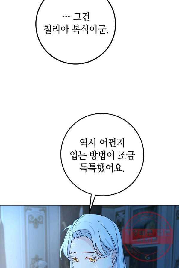 제독의 괴물아내 4화 - 웹툰 이미지 95