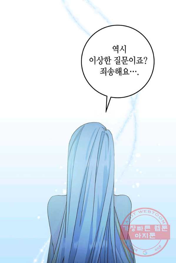 제독의 괴물아내 4화 - 웹툰 이미지 107