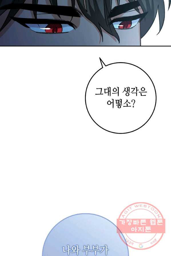 제독의 괴물아내 4화 - 웹툰 이미지 109