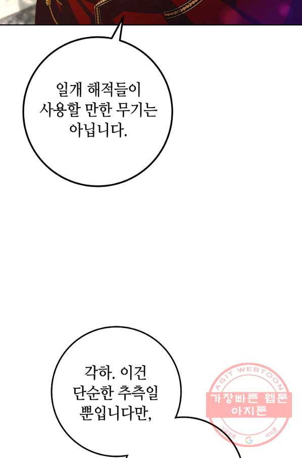 제독의 괴물아내 5화 - 웹툰 이미지 32